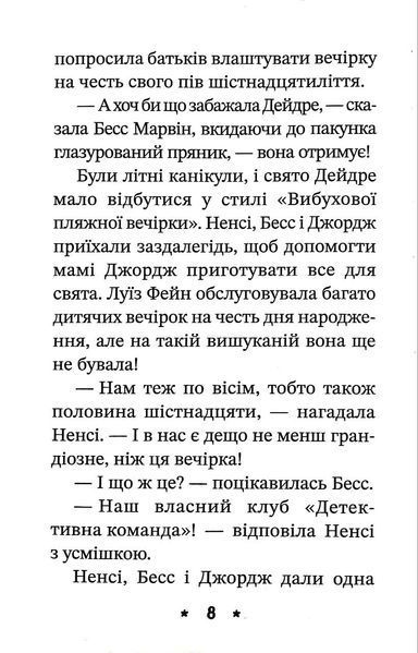 Книга розгадок. Таємниця вечірки біля басейну 1017258 фото
