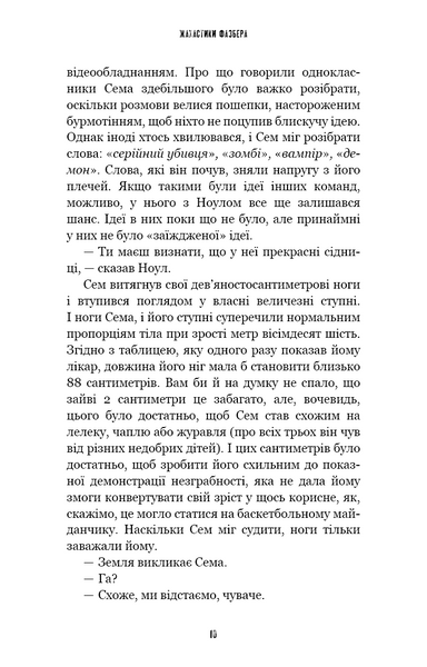 Жахастики Фазбера. Книги 6. Чорний дрізд 1029904 фото