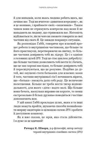 Self Help. Ваш шанс змінити власне життя 1034288 фото