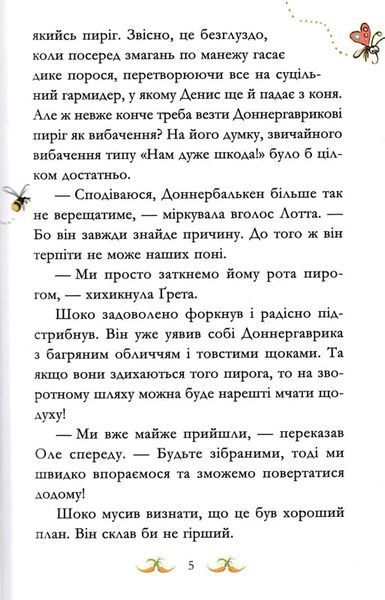 Невже це любов? Вівсяна банда. Книга 4 161047 фото