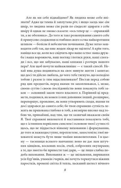 Шопенгауер як вихователь. Сутінки ідолів 1021056 фото