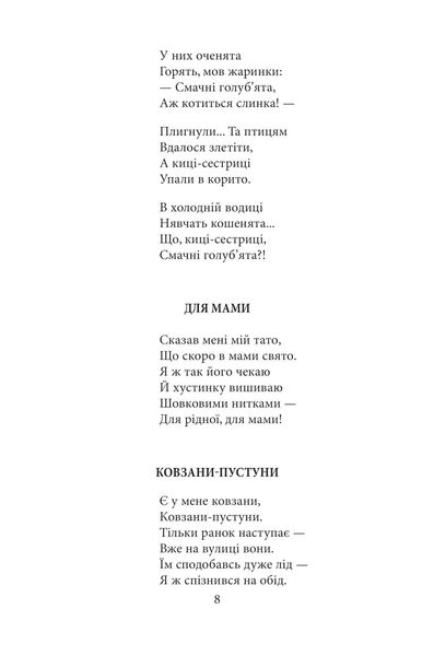 Українська поезія дітям (ШБ - міні, нове оформлення) 1019905 фото