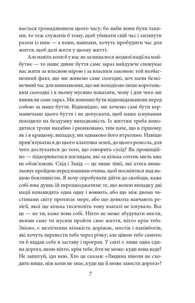 Шопенгауер як вихователь. Сутінки ідолів 1021056 фото