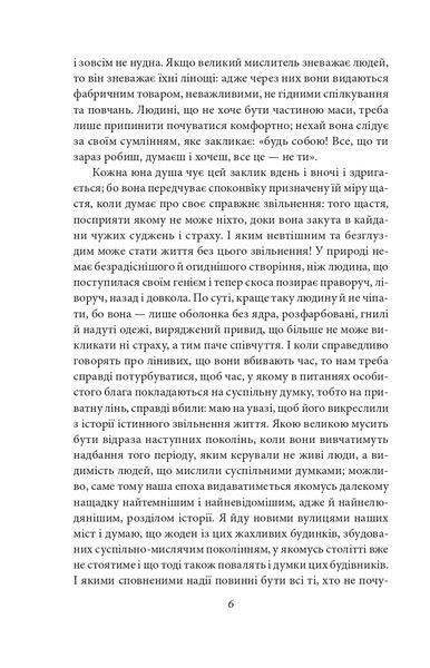 Шопенгауер як вихователь. Сутінки ідолів 1021056 фото
