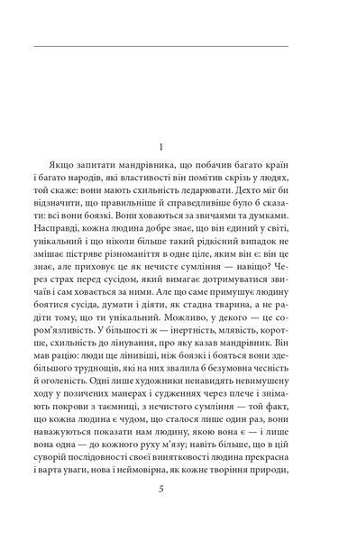 Шопенгауер як вихователь. Сутінки ідолів 1021056 фото