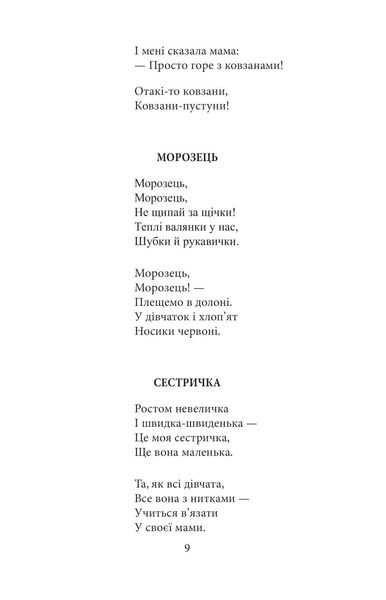 Українська поезія дітям (ШБ - міні, нове оформлення) 1019905 фото