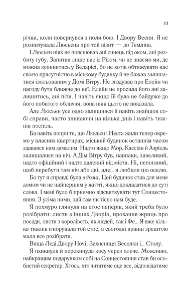 Двір шипів і троянд. Книга 3.5. Двір холоду і зоряного сяйва 1030170 фото