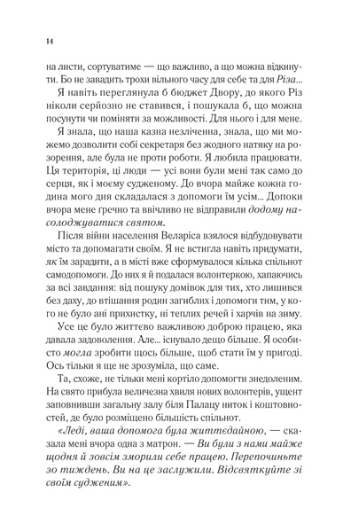 Двір шипів і троянд. Книга 3.5. Двір холоду і зоряного сяйва 1030170 фото