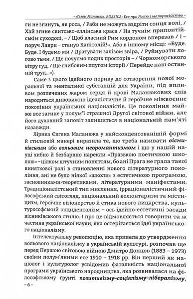 Про росію і малоросійство 1030321 фото