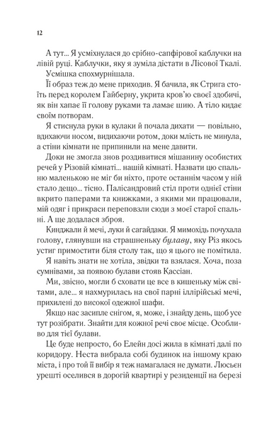 Двір шипів і троянд. Книга 3.5. Двір холоду і зоряного сяйва 1030170 фото