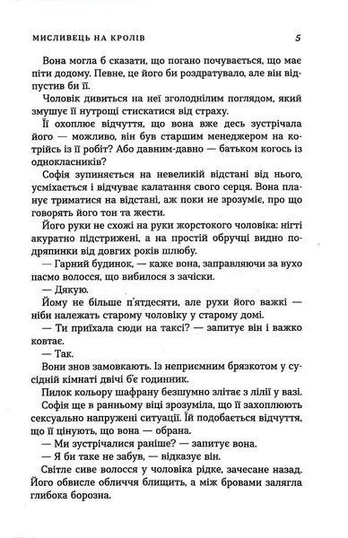 Мисливець на кролів 1017271 фото