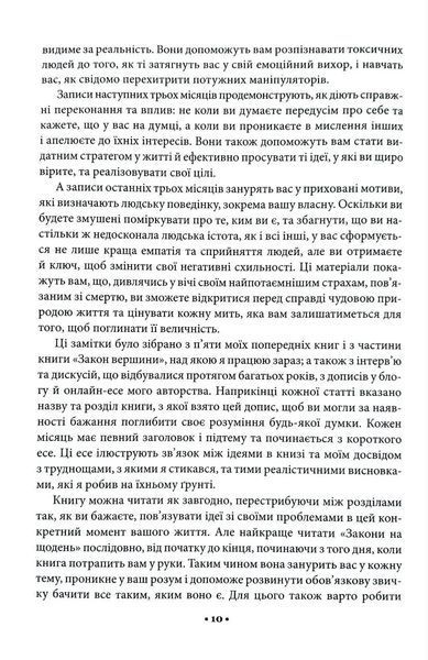 Закони на щодень: 366 роздумів 1035744 фото