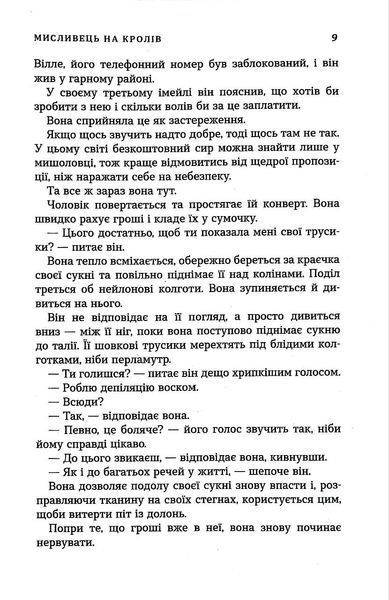 Мисливець на кролів 1017271 фото