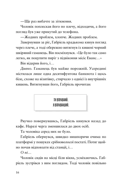 Шахрайська пристань. Книга 1. Школа злодіїв 1030600 фото