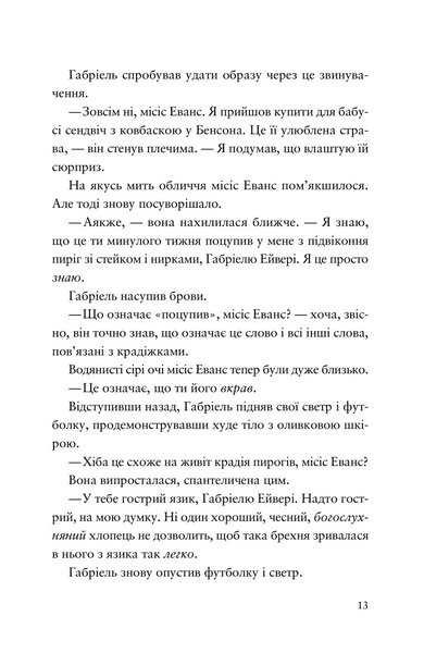 Шахрайська пристань. Книга 1. Школа злодіїв 1030600 фото