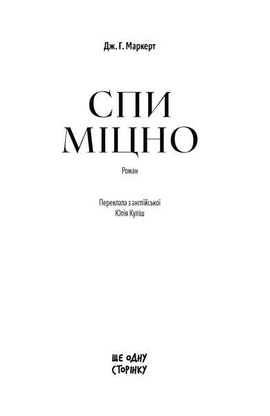 Спи міцно 1035504 фото