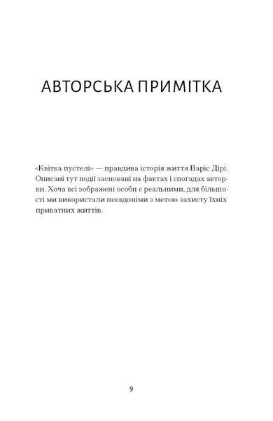 Квітка пустелі 1030021 фото