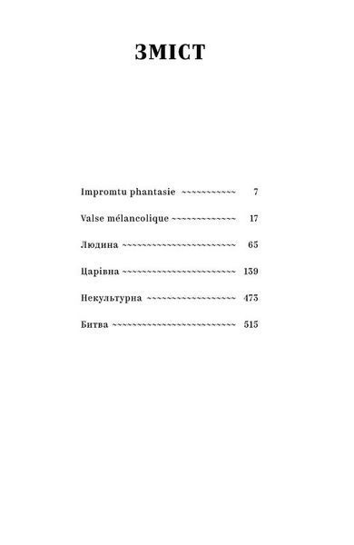 Ольга Кобилянська. Вибрані твори 1020333 фото
