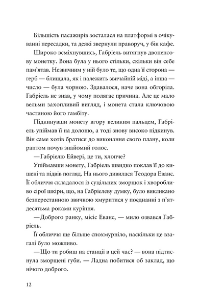 Шахрайська пристань. Книга 1. Школа злодіїв 1030600 фото