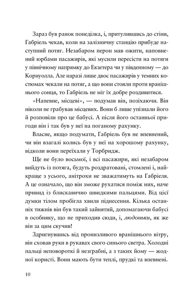 Шахрайська пристань. Книга 1. Школа злодіїв 1030600 фото