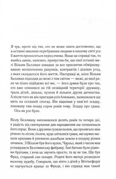 Беллман та Блек 1025073 фото