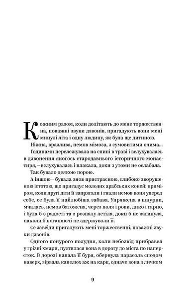 Ольга Кобилянська. Вибрані твори 1020333 фото