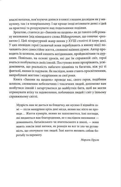 Закони на щодень: 366 роздумів 1035744 фото