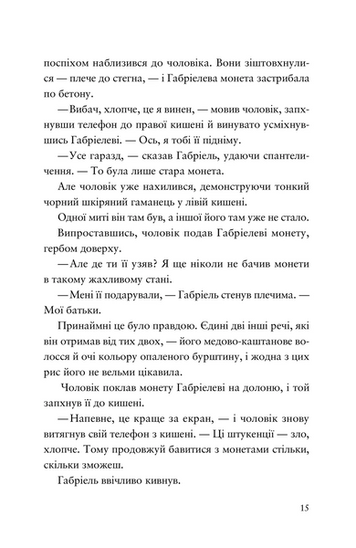Шахрайська пристань. Книга 1. Школа злодіїв 1030600 фото