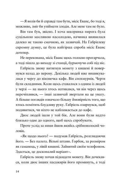 Шахрайська пристань. Книга 1. Школа злодіїв 1030600 фото