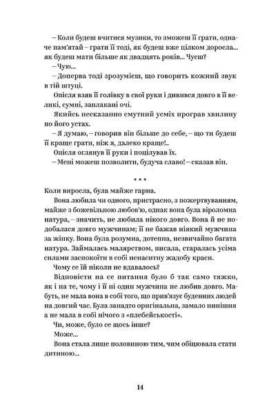 Ольга Кобилянська. Вибрані твори 1020333 фото