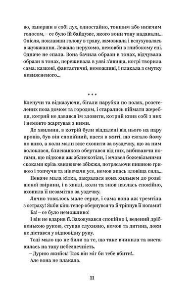 Ольга Кобилянська. Вибрані твори 1020333 фото