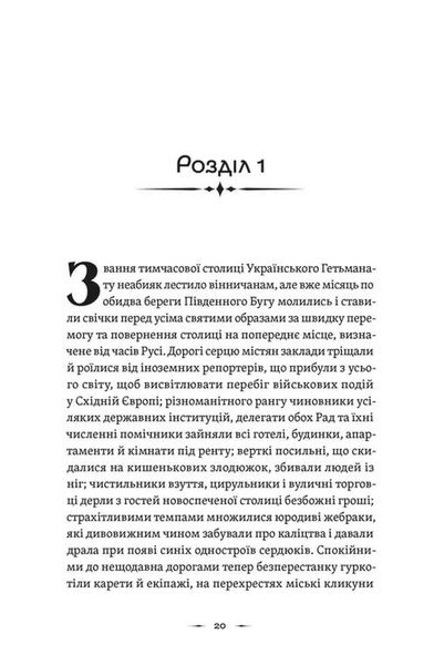 Літопис сірого ордену. Пісня дібров 1033556 фото