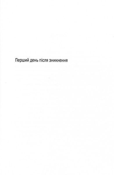 Ще одна зникла безвісти 1029446 фото