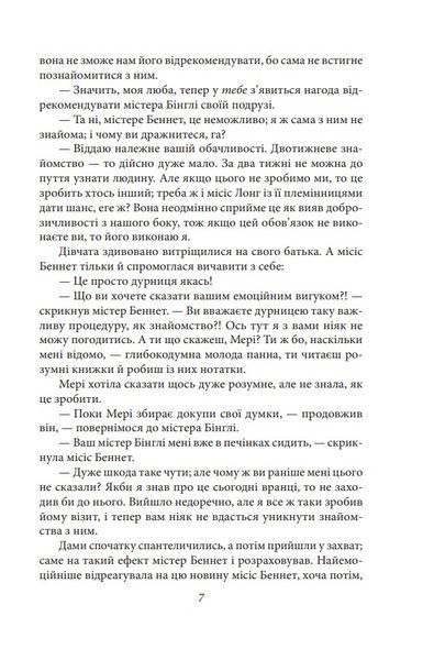 Гордість і упередженість (чоловіча версія) 1026077 фото