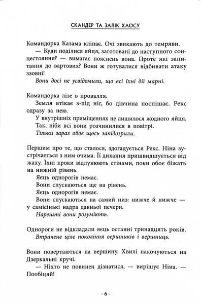 Скандер та одноріг. Скандер та Залік Хаосу 1032346 фото