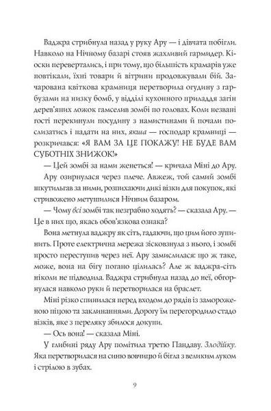 Ару Шах і Пісня Смерті. Книга 2 1011066 фото