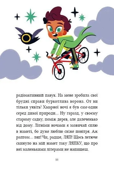 Маркус Покус. Магічна доставка. Книга 1 1032221 фото