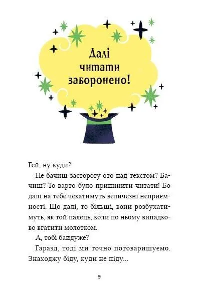 Маркус Покус. Магічна доставка. Книга 1 1032221 фото
