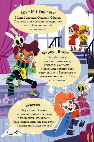 Маркус Покус. Магічна доставка. Книга 1 1032221 фото