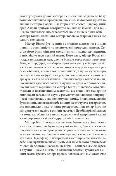 Гордість і упередженість (чоловіча версія) 1026077 фото