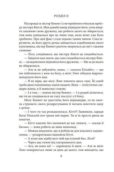 Гордість і упередженість (чоловіча версія) 1026077 фото