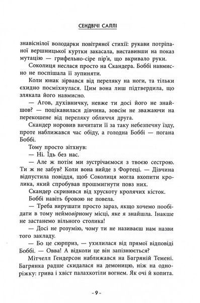 Скандер та одноріг. Скандер та Залік Хаосу 1032346 фото
