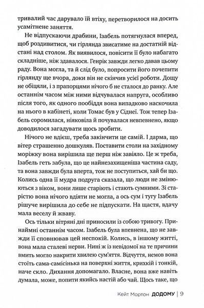 Додому 1028565 фото