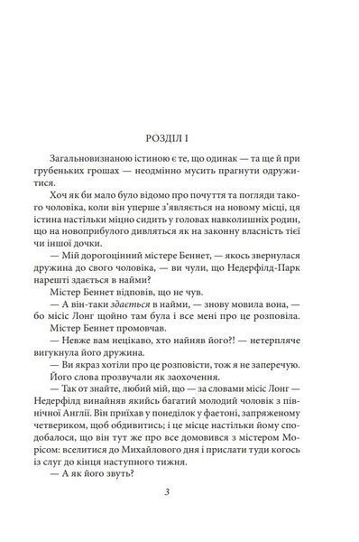 Гордість і упередженість (чоловіча версія) 1026077 фото