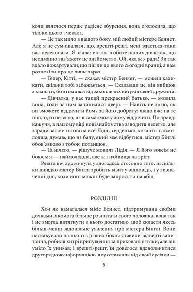Гордість і упередженість (чоловіча версія) 1026077 фото