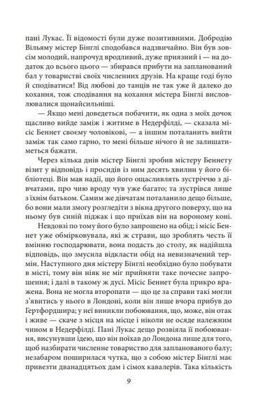 Гордість і упередженість (чоловіча версія) 1026077 фото