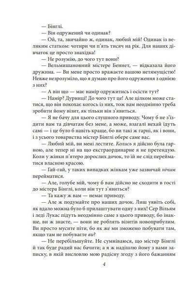 Гордість і упередженість (чоловіча версія) 1026077 фото