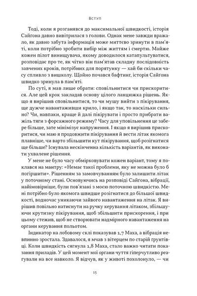 Чітке мислення. Мистецтво ухвалювати складні рішення від пілота стелс-винищувача 1030225 фото