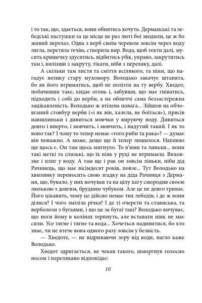 Волинь. Частина 1, 2 1024676 фото