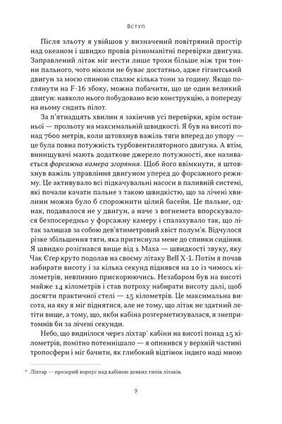 Чітке мислення. Мистецтво ухвалювати складні рішення від пілота стелс-винищувача 1030225 фото
